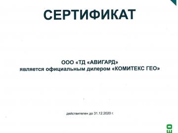 Сертификат Geokom